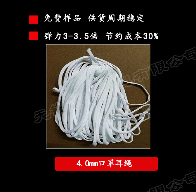3扁繩4.0mm口罩耳繩.jpg