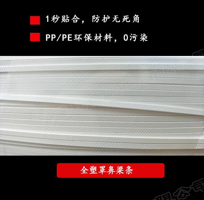 1672305965808406.jpg 5-全塑罩鼻梁條.jpg