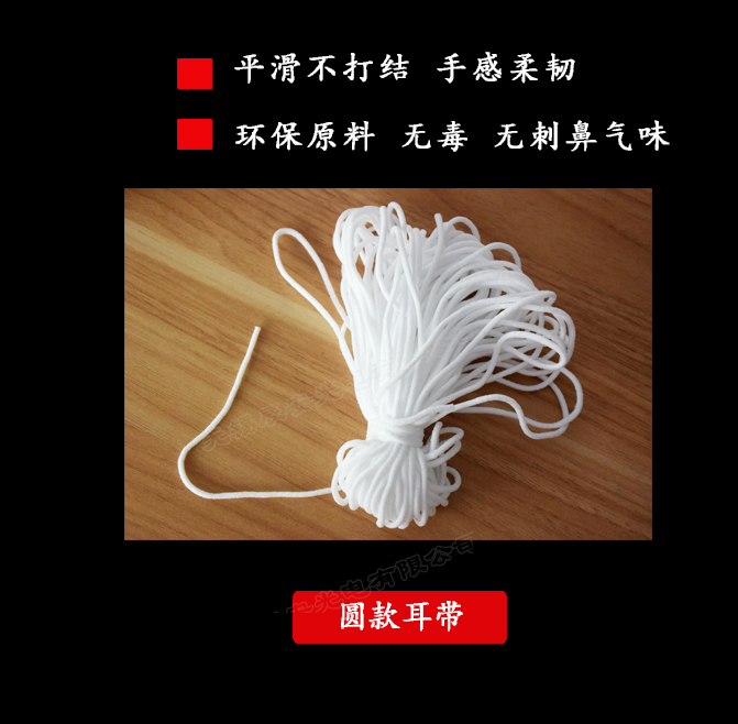 圓款口罩耳繩