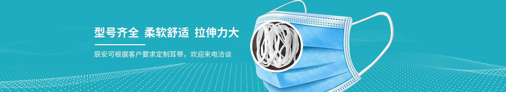 扁款口罩耳繩-鼻梁條,口罩,掛耳繩-無錫辰安光電有限公司