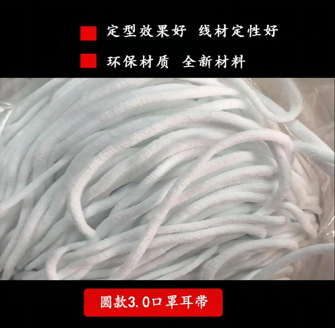 3-圓款3.0口罩耳帶(1).jpg