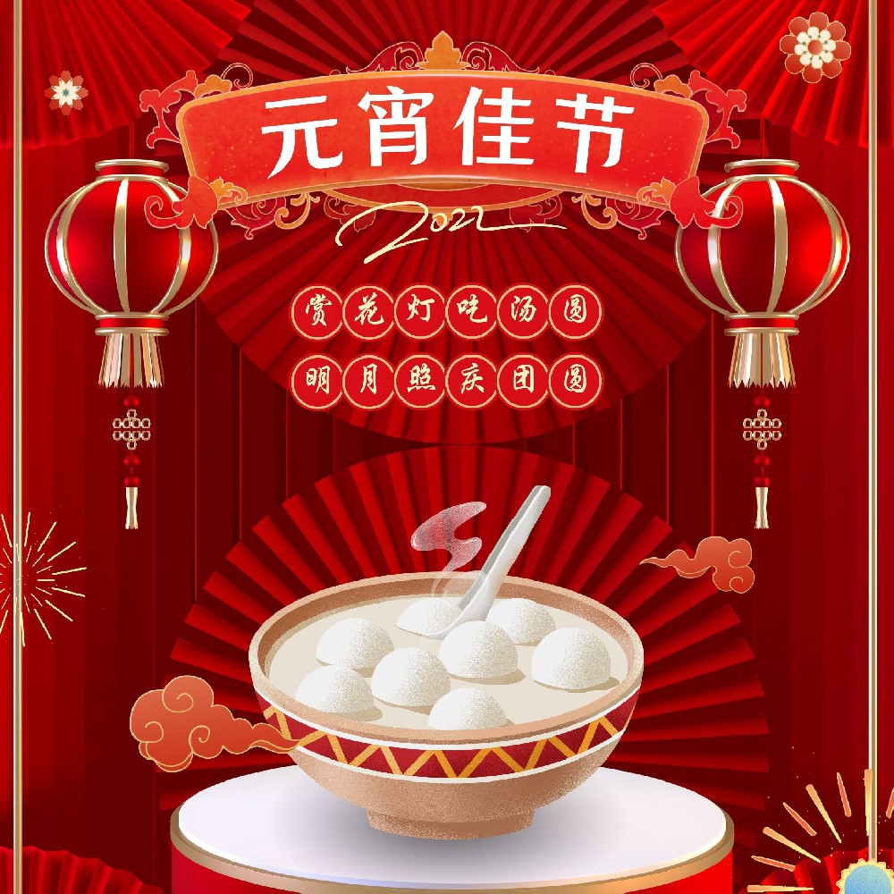 玉兔迎春鬧元宵，齊猜燈謎多熱鬧！-無錫辰安光電祝大家元宵節(jié)快樂